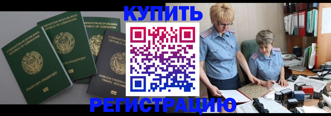 прописка иностранных граждан в Бугуруслане