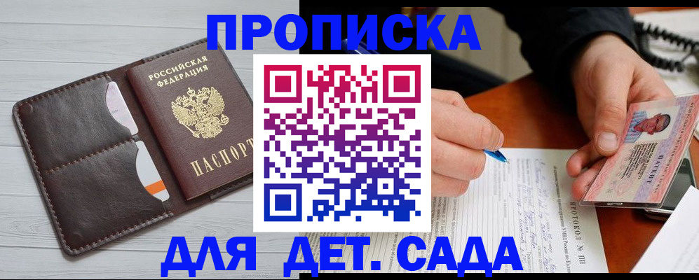 временная прописка в Бугуруслане